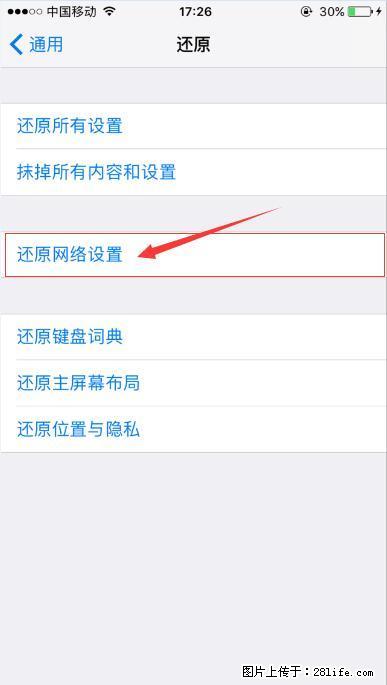 iPhone6S WIFI 不稳定的解决方法 - 生活百科 - 香港生活社区 - 香港28生活网 hk.28life.com