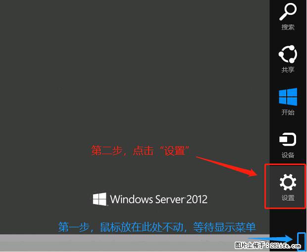 如何修改 Windows 2012 R2 远程桌面控制密码？ - 生活百科 - 香港生活社区 - 香港28生活网 hk.28life.com