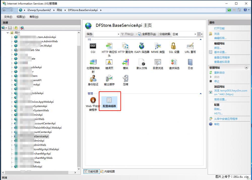 IIS7上传大文件报错:未显示页面,因为请求实体过大,HPPT状态码为413错误。 - 生活百科 - 香港生活社区 - 香港28生活网 hk.28life.com
