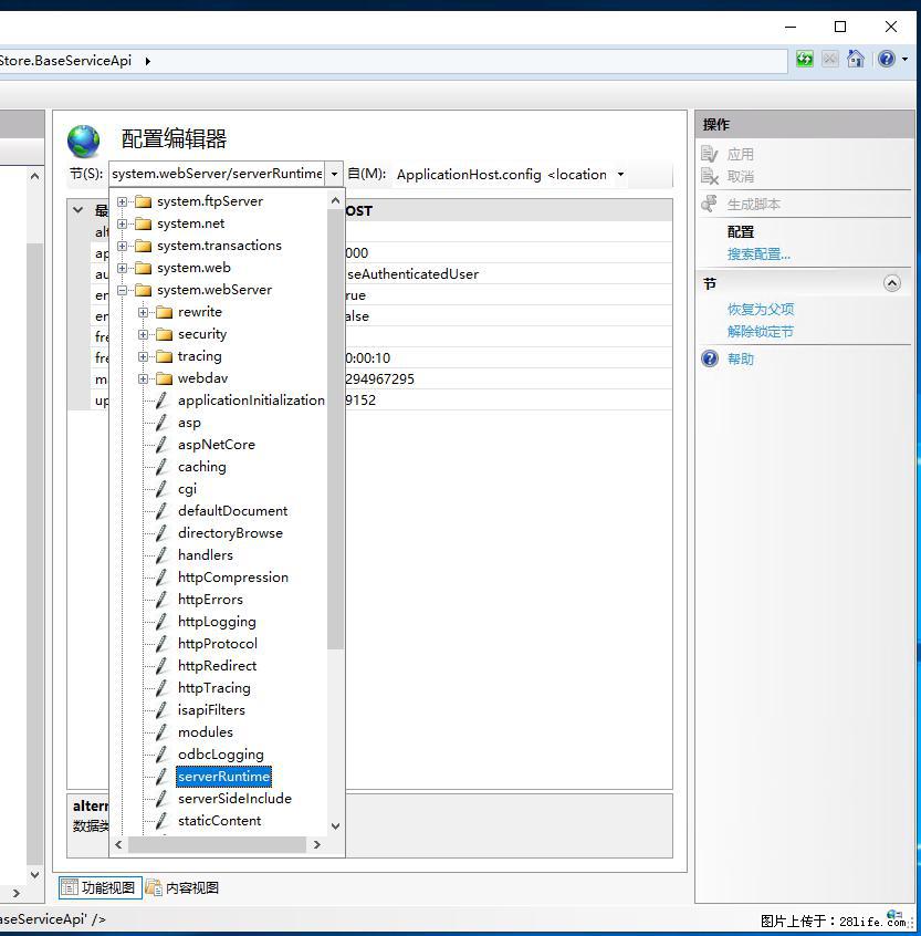 IIS7上传大文件报错:未显示页面,因为请求实体过大,HPPT状态码为413错误。 - 生活百科 - 香港生活社区 - 香港28生活网 hk.28life.com