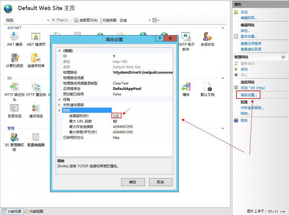 IIS7上传大文件报错:未显示页面,因为请求实体过大,HPPT状态码为413错误。 - 生活百科 - 香港生活社区 - 香港28生活网 hk.28life.com