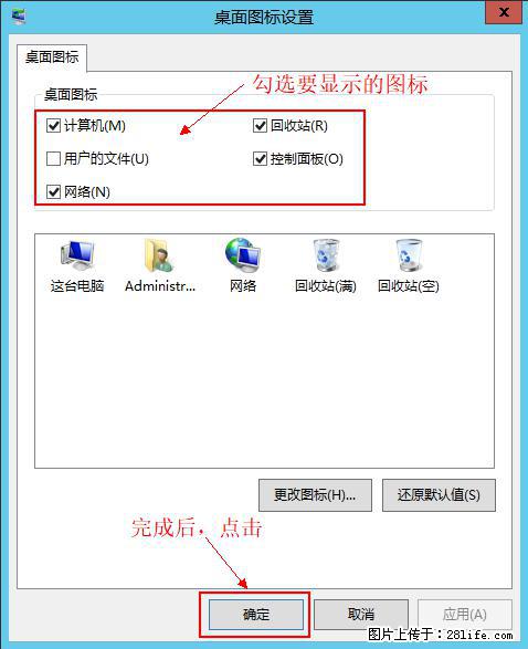Windows 2012 r2 中如何显示或隐藏桌面图标 - 生活百科 - 香港生活社区 - 香港28生活网 hk.28life.com
