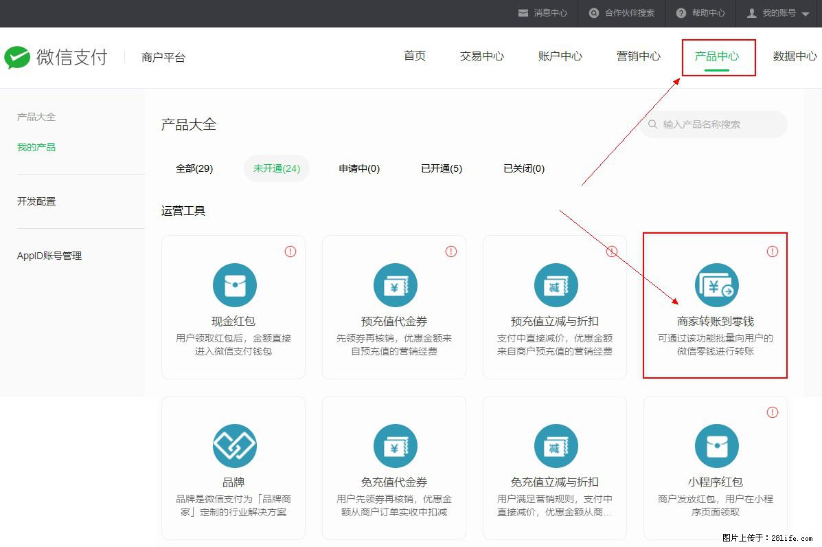 微信小程序开发，如何实现提现到用户微信钱包？ - 生活百科 - 香港生活社区 - 香港28生活网 hk.28life.com