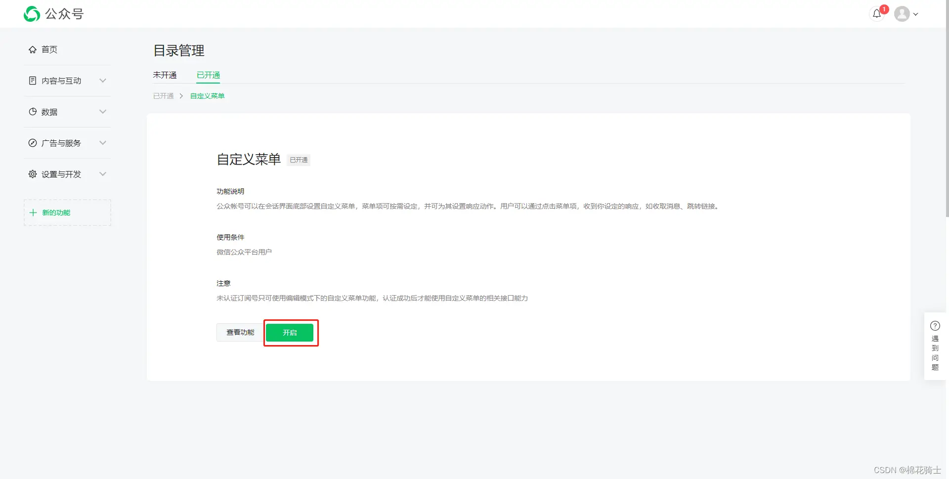 微信公众号自定义菜单如何与服务器配置同时启用 - 生活百科 - 香港生活社区 - 香港28生活网 hk.28life.com
