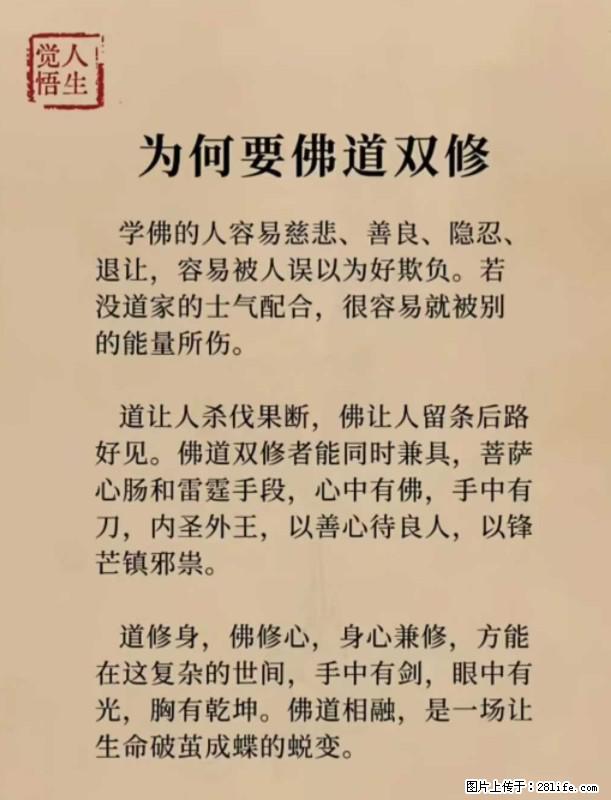 【觉悟人生】为何要佛道双修? - 灌水专区 - 香港生活社区 - 香港28生活网 hk.28life.com