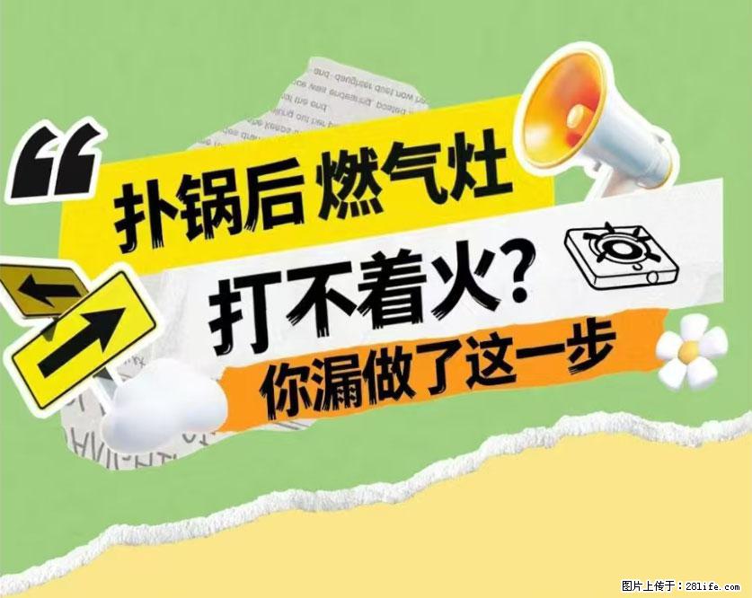 煲汤煮面时,溢锅了,清理干净后,燃气灶却一直点不着火怎么办? - 家居生活 - 香港生活社区 - 香港28生活网 hk.28life.com
