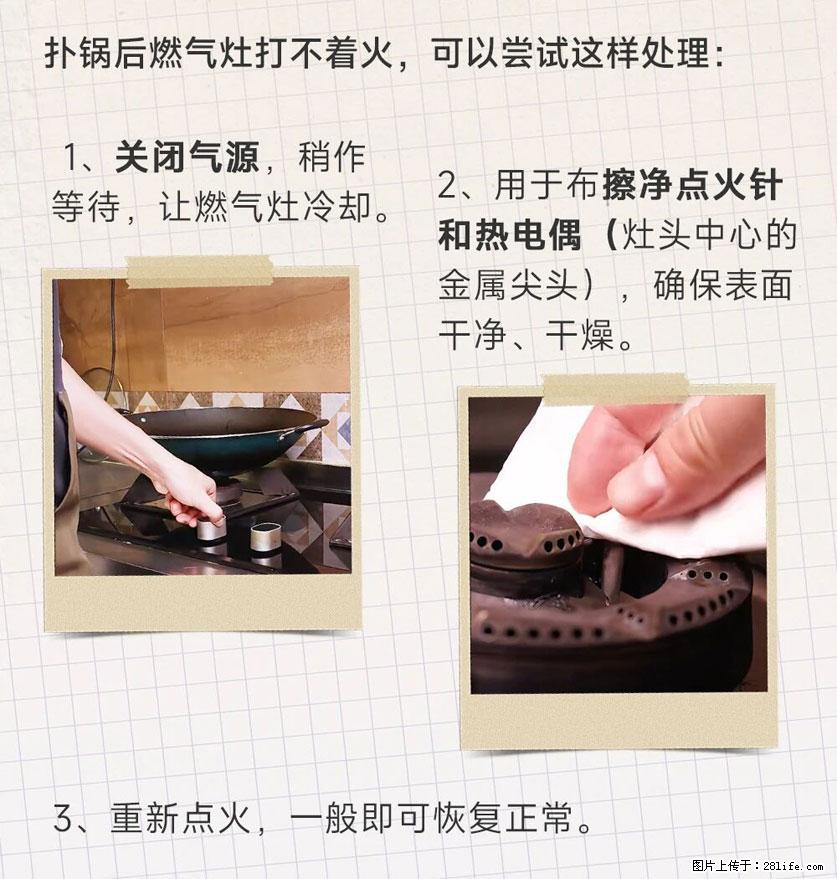 煲汤煮面时,溢锅了,清理干净后,燃气灶却一直点不着火怎么办? - 家居生活 - 香港生活社区 - 香港28生活网 hk.28life.com