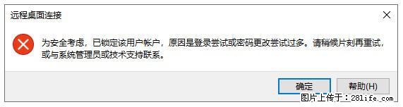 阿里云远程连接云服务器,老是提示“为安全考虑,已锁定该用户帐户”解决方案 - 生活百科 - 香港生活社区 - 香港28生活网 hk.28life.com
