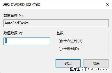 电脑windows10如何设置关机时自动结束任务快速关机 - 技术交流 - 香港生活社区 - 香港28生活网 hk.28life.com