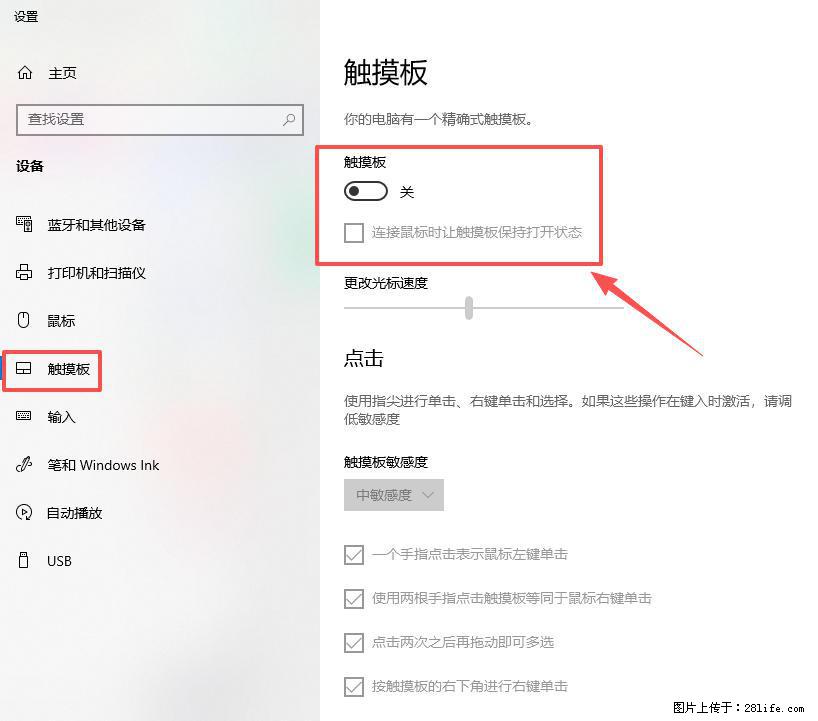 笔记本电脑win10如何禁用鼠标触摸板 - 技术交流 - 香港生活社区 - 香港28生活网 hk.28life.com