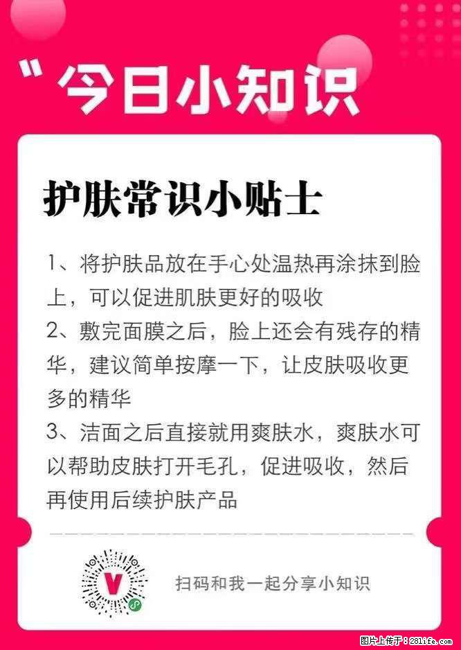 【姬存希】护肤常识小贴士 - 新手上路 - 香港生活社区 - 香港28生活网 hk.28life.com