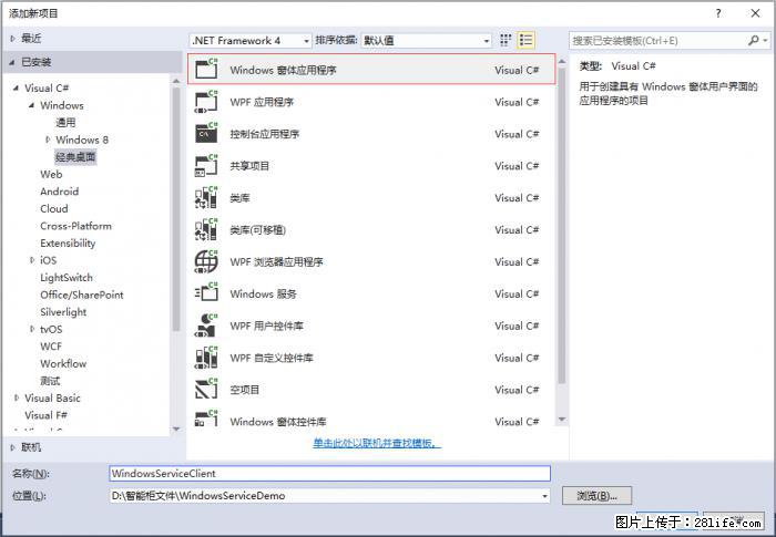 使用C#.Net创建Windows服务的方法 - 生活百科 - 香港生活社区 - 香港28生活网 hk.28life.com