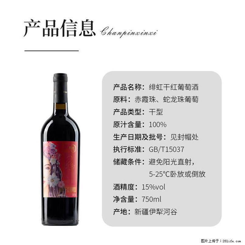 翁虹自创绯虹干红葡萄酒 - 餐饮美食 - 饮食特产 - 香港分类信息 - 香港28生活网 hk.28life.com