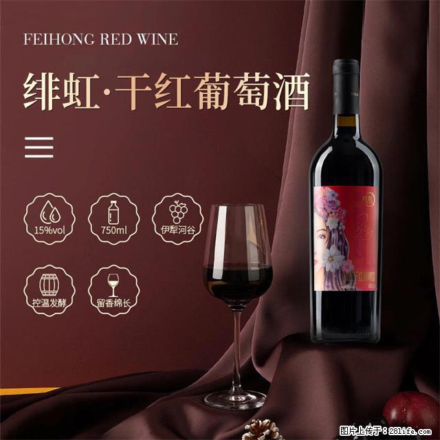 翁虹自创绯虹干红葡萄酒 - 餐饮美食 - 饮食特产 - 香港分类信息 - 香港28生活网 hk.28life.com