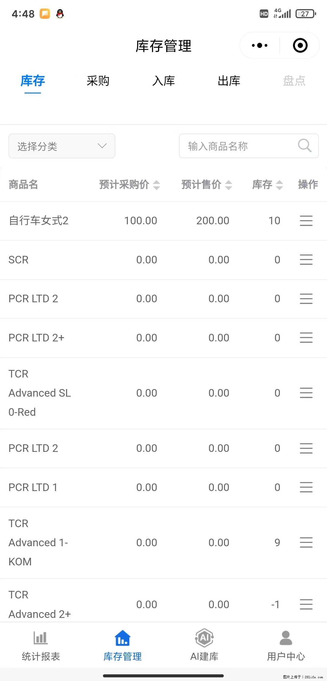 免费的库存管理小程序,欢迎使用 - 网站推广 - 广告专区 - 香港分类信息 - 香港28生活网 hk.28life.com