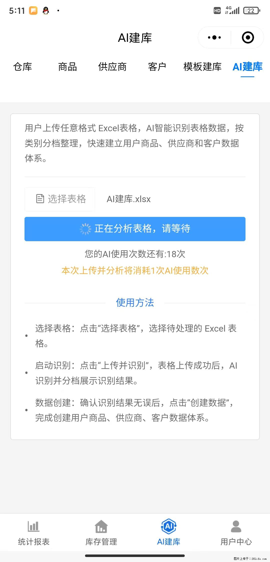 免费的库存管理小程序,欢迎使用 - 网站推广 - 广告专区 - 香港分类信息 - 香港28生活网 hk.28life.com