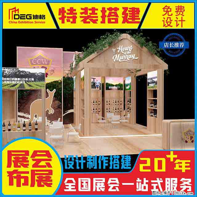 提供全国糖酒会特装展台设计搭建服务 - 网站推广 - 广告专区 - 香港分类信息 - 香港28生活网 hk.28life.com