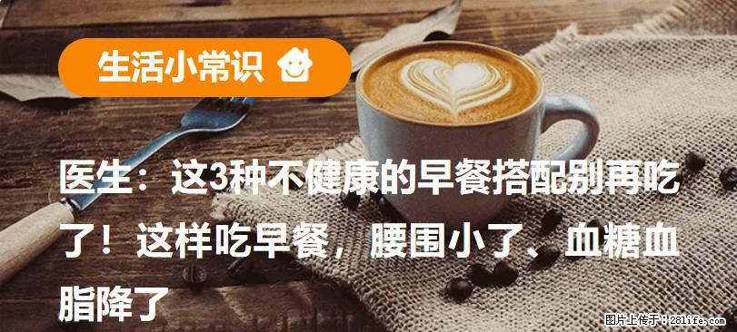 医生：这3种不健康的早餐搭配别再吃了！这样吃早餐，腰围小了、血糖血脂降了 - 香港生活资讯 - 香港28生活网 hk.28life.com