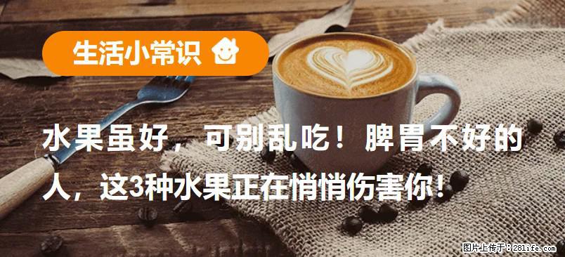 水果虽好，可别乱吃！脾胃不好的人，这3种水果正在悄悄伤害你！ - 香港生活资讯 - 香港28生活网 hk.28life.com