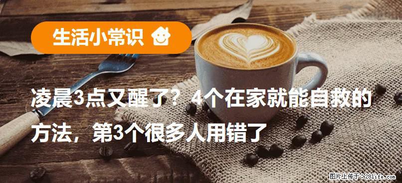 凌晨3点又醒了?4个在家就能自救的方法,第3个很多人用错了 - 香港生活资讯 - 香港28生活网 hk.28life.com