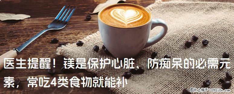 医生提醒！镁是保护心脏、防痴呆的必需元素，常吃4类食物就能补 - 香港生活资讯 - 香港28生活网 hk.28life.com