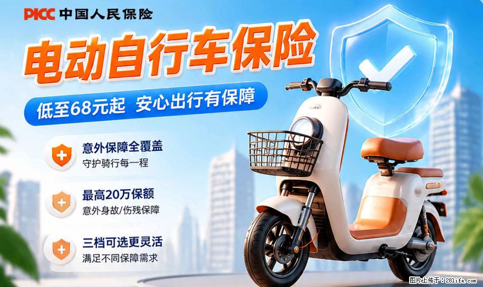 【骑行保障】安全骑行，保障随行！电动车专属保险上线啦！ - 香港生活资讯 - 香港28生活网 hk.28life.com